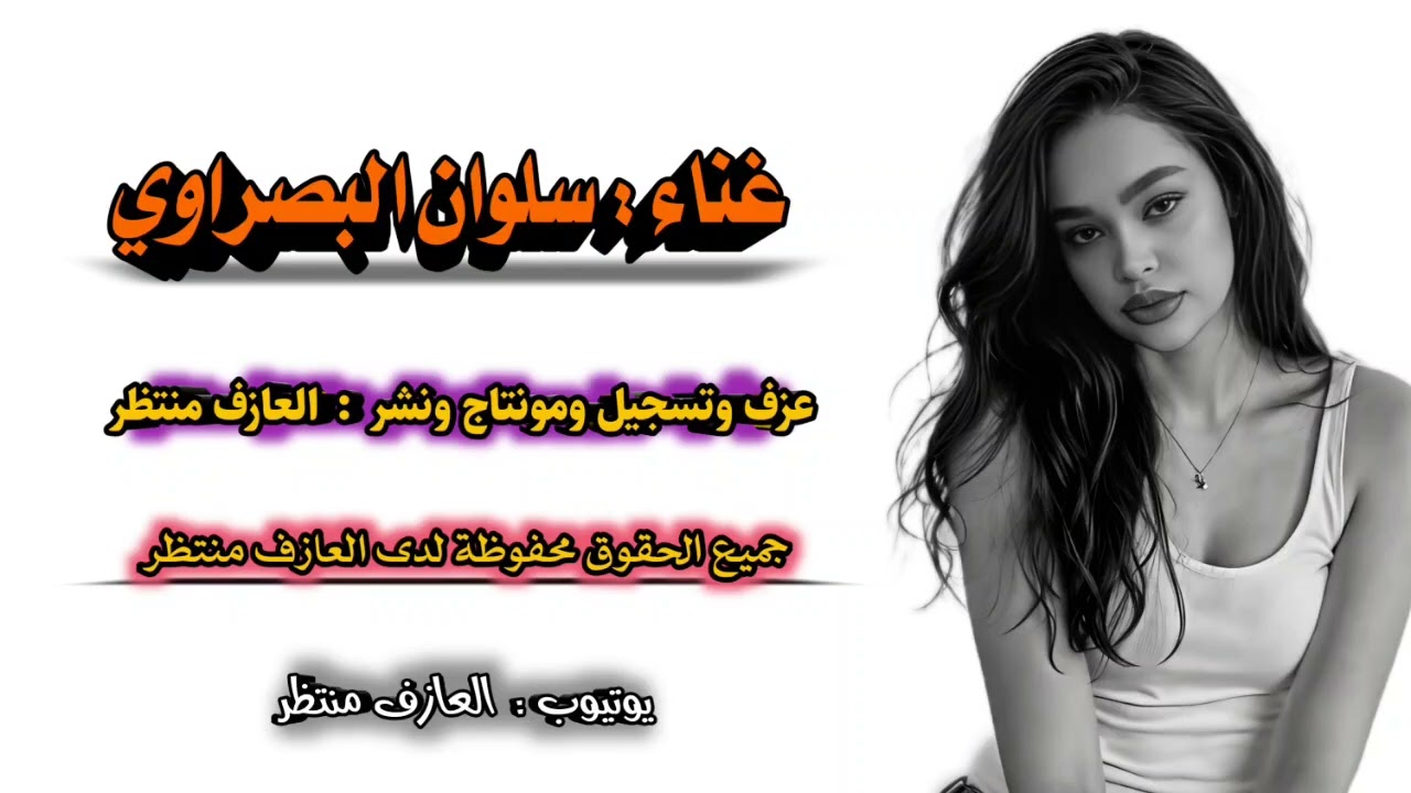 موال صبا زمزم دكه ونص مع سلوان البصراوي طور جبير الكون خرافي