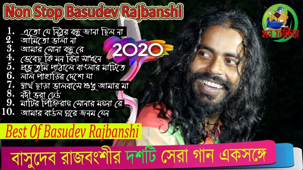Basudev Rajbanshi All Songs ! বাসুদেব রাজবংশী | Basudev Rajbanshi All Songs !  Non Stop Video !