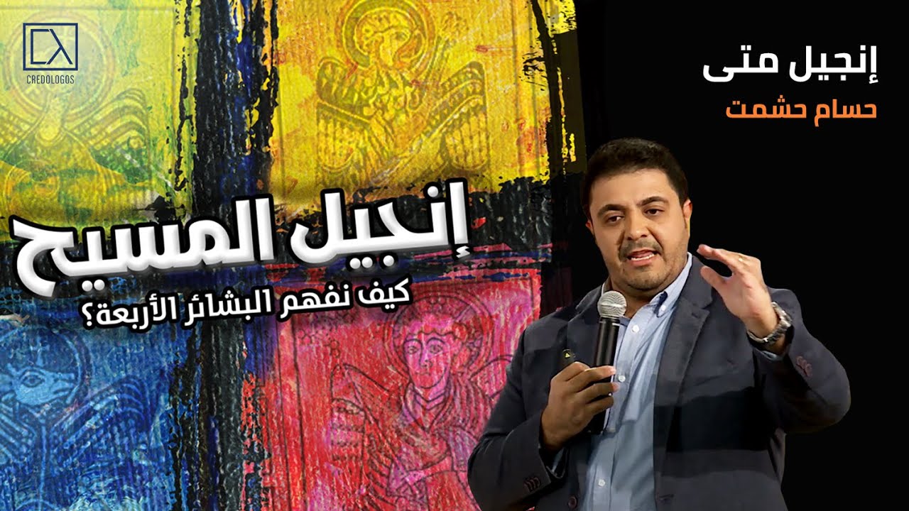 إنجيل متى