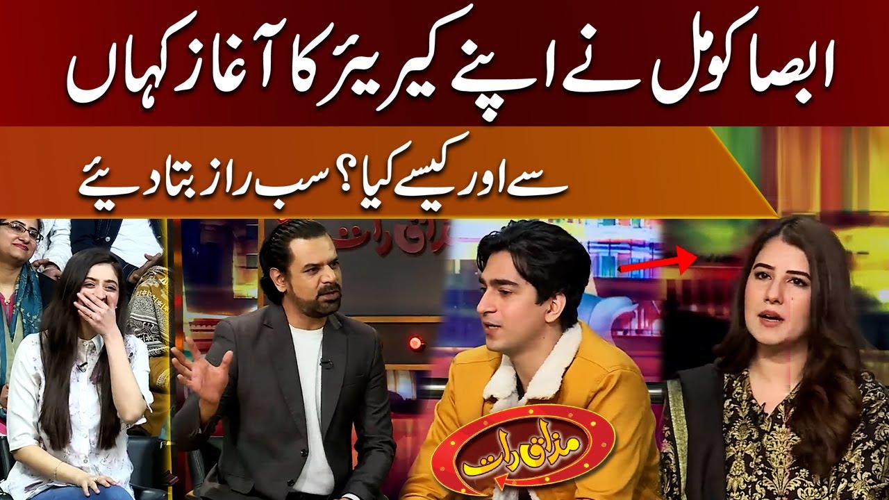 Absa Komal Ne Apne Career Ka Aghaz Kaise Kiya? | Mazaaq Raat