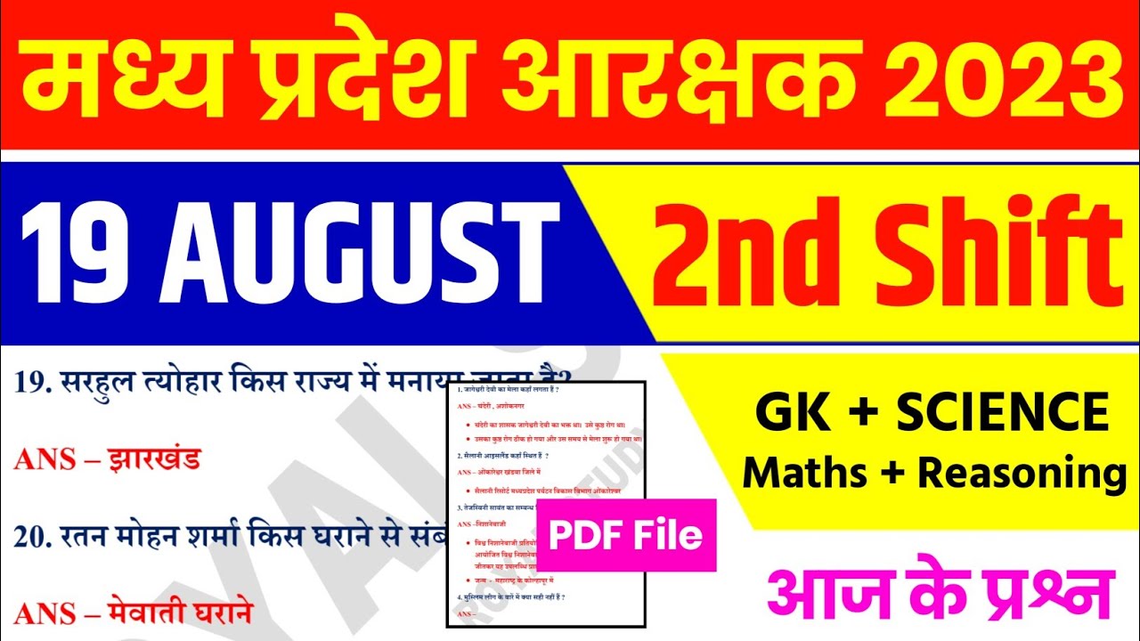 MP POLICE ANALYSIS 19 August 2nd Shift | MP Police Exam Analysis | MP Police All shift Analysis