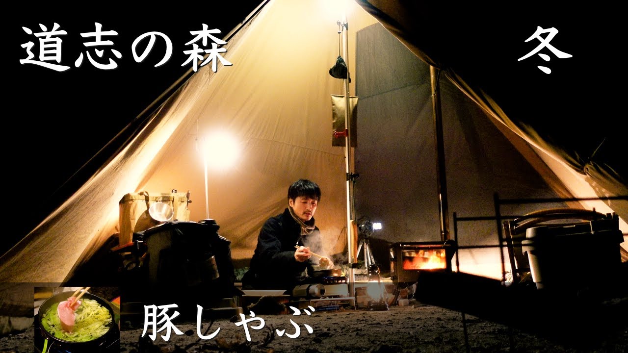 【ソロキャンプ】HAPI4Pに薪スト入れて豚しゃぶ食べたら最高だった
