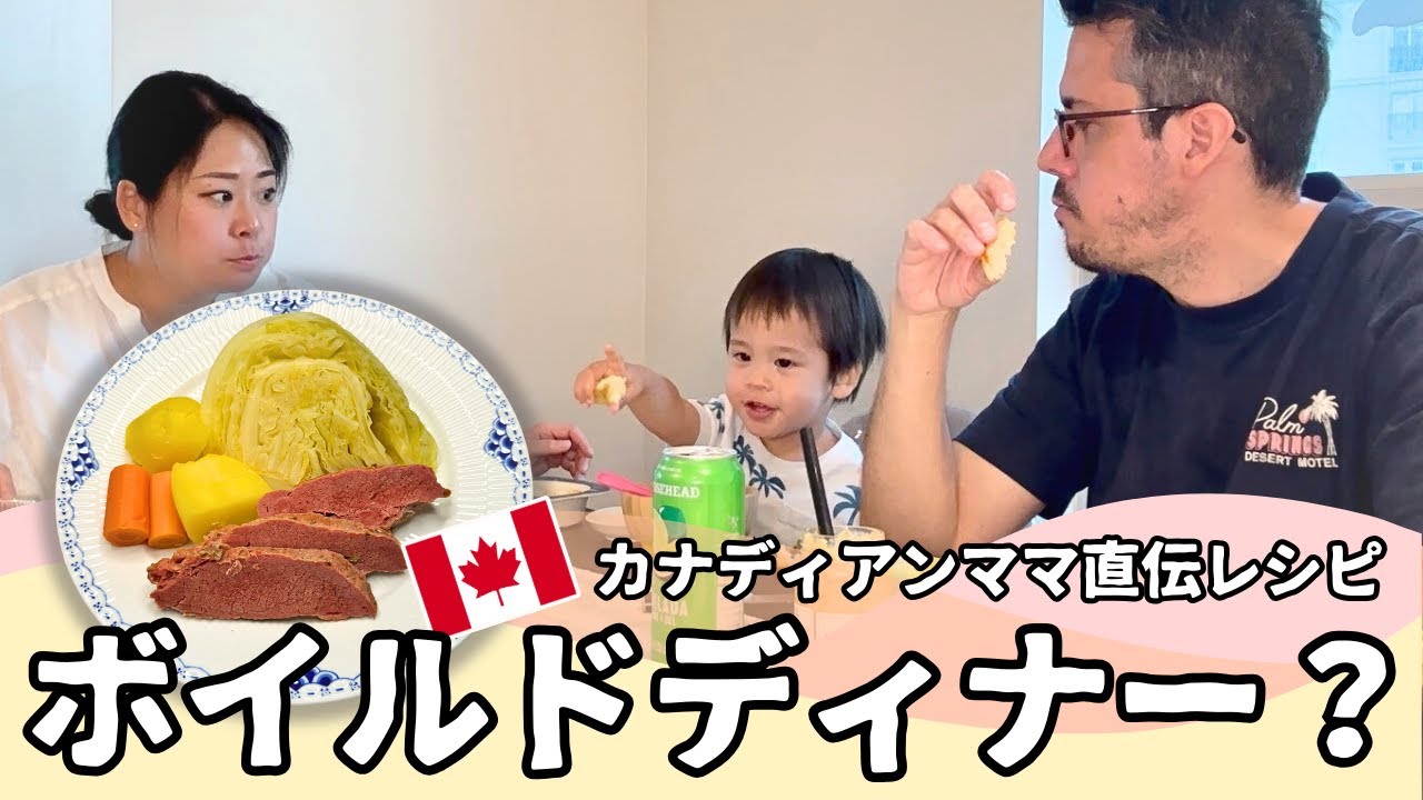【カナディアンママの味】おばあちゃん直伝「ボイルドディナー」レシピ｜カナダの家庭料理