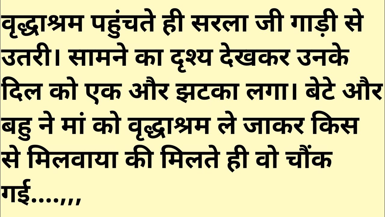 Suvichar/सरप्राइज़/Hindi kahaniyan/sacchi kahani/Emotional Heart touching story/सुविचार #story