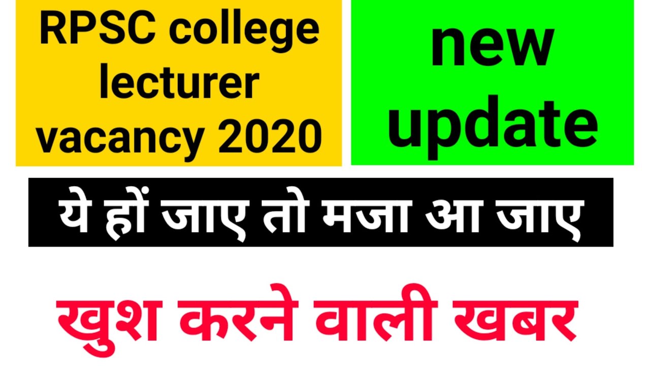 RPSC college lecturer 2020 ke new update