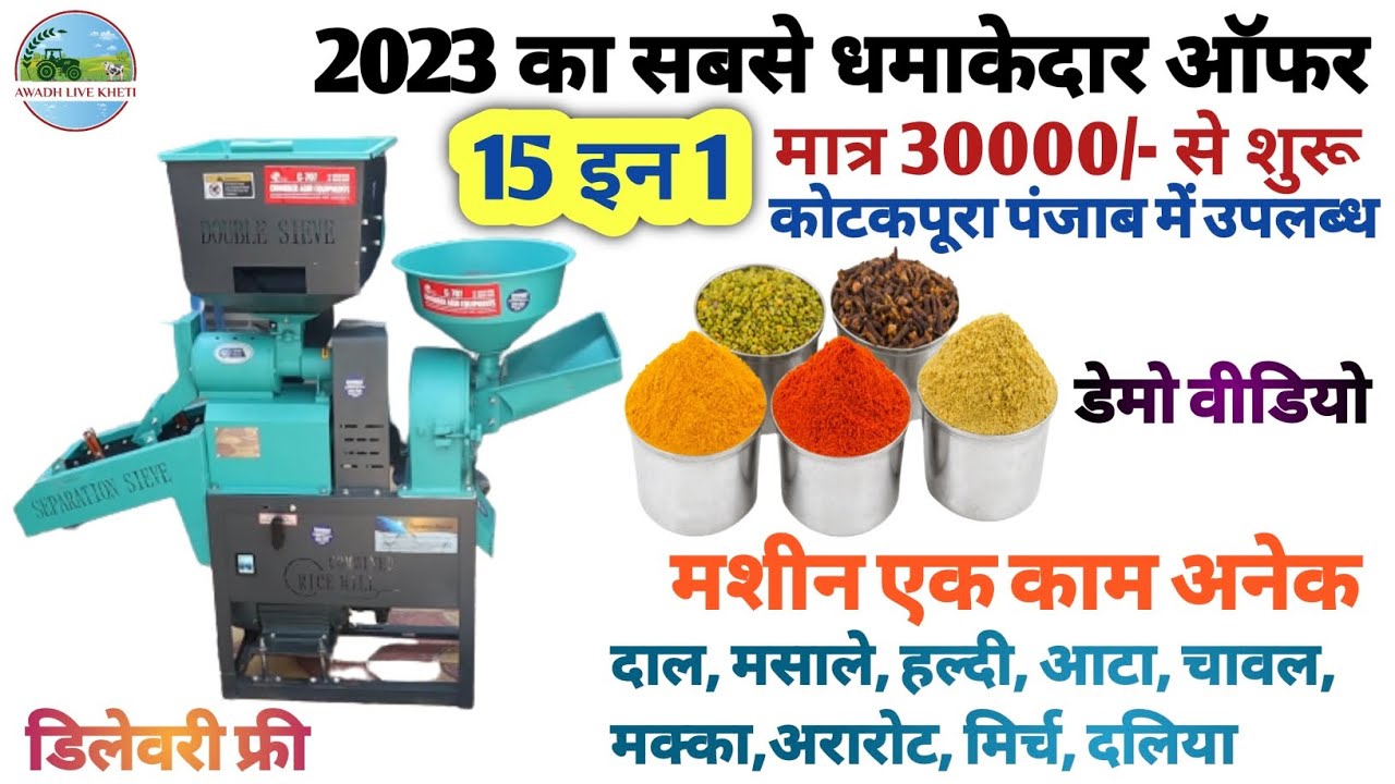 मात्र 30000 में शुरू करें Business | 3 in 1 pulverizer machine | masala grinder machine | ata chakki