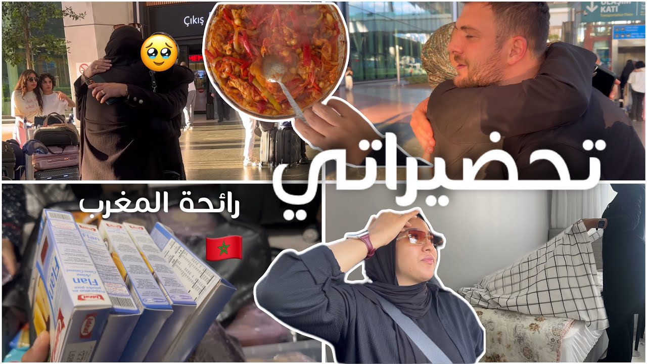 زارتنا البركة من المغرب 🇲🇦 شوفو شكون جا عندي 🥹 التقدية من المغرب😍