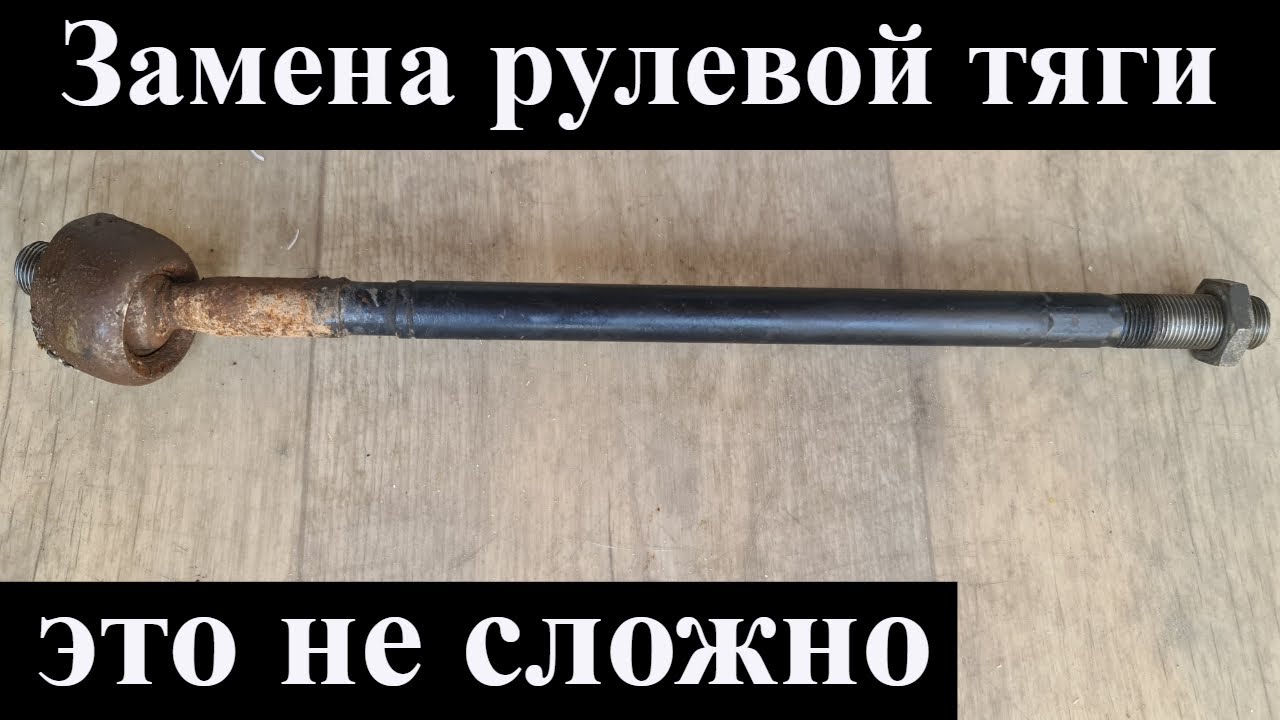 Замена рулевой тяги своими руками, Спринтер.