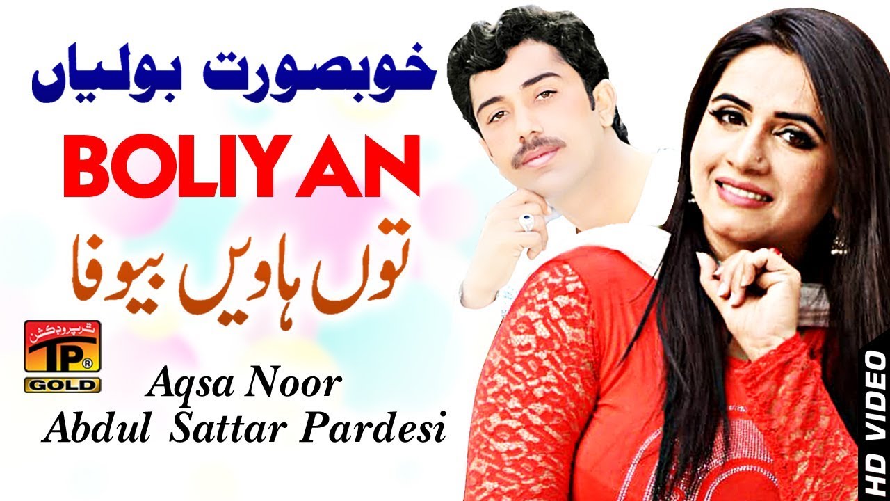 Tu Haven Bewafa | Abdul Sattar Pardesi | Aqsa Noor | Latest Punjabi And Saraiki Song