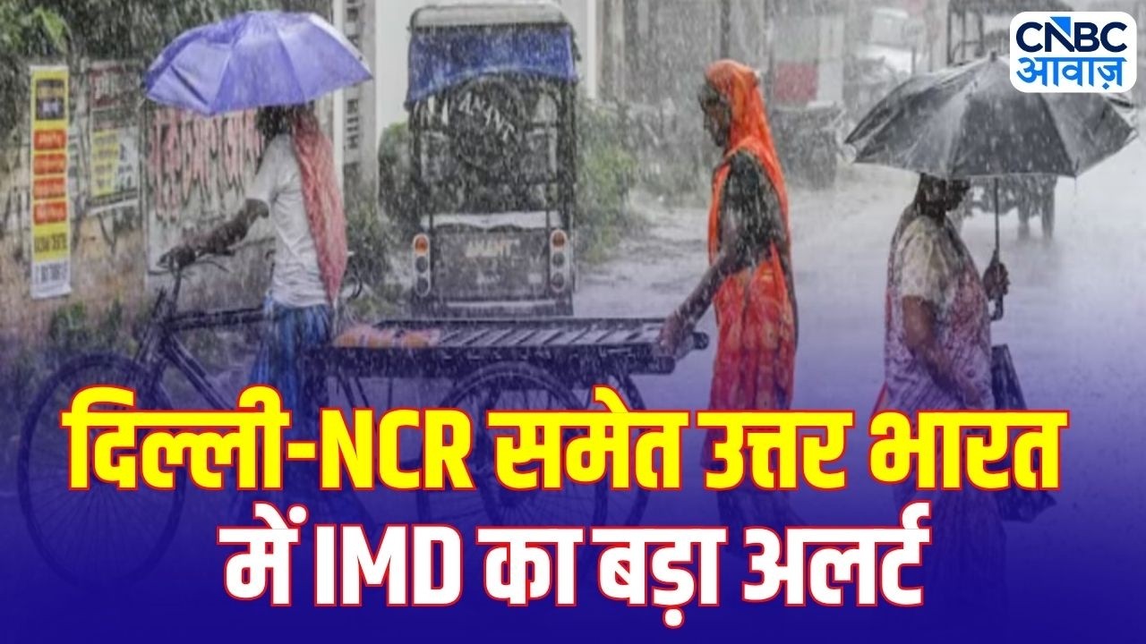 Weather News Today: 80KM/H का तूफान उत्तर भारत की ओर! IMD ने जारी किए 5 बड़े अलर्ट | IMD Alert