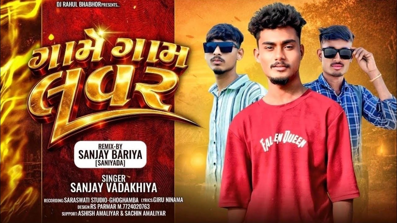 Sanjay vadkiya timli ll GAME GAM LOVER ll ગામે ગામ લવર sanjay vadkiya timli 2026 