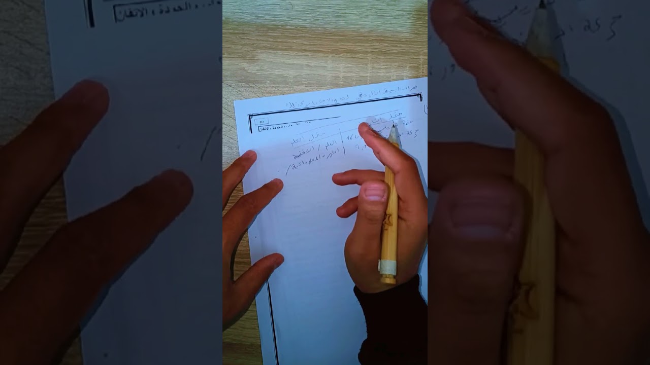 📢 تلاميذ الاولى باك علوم / تصحيح الفرض الاول في مادة اللغة العربية / الاستعداد المكثف للموحد الجهوي