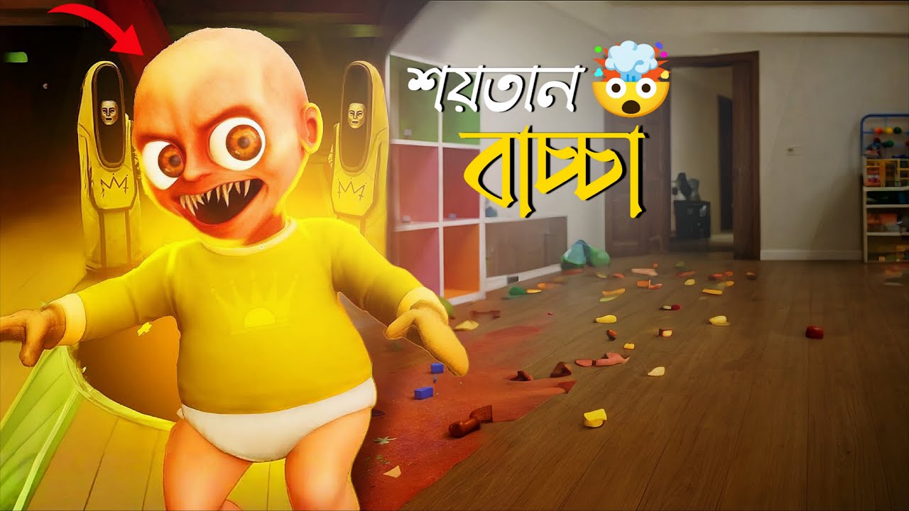 বাচ্চার গোপন রহস্য! | The Baby in Yellow Crown Childcare Full Gameplay 