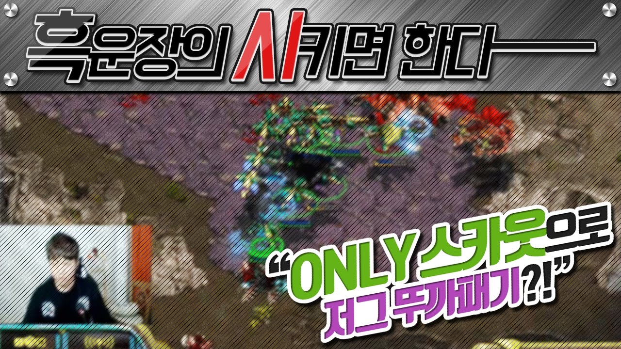 이번엔 ONLY 스카웃?! 불가능이란 없다!! 흑운장의 시키면한다!!
