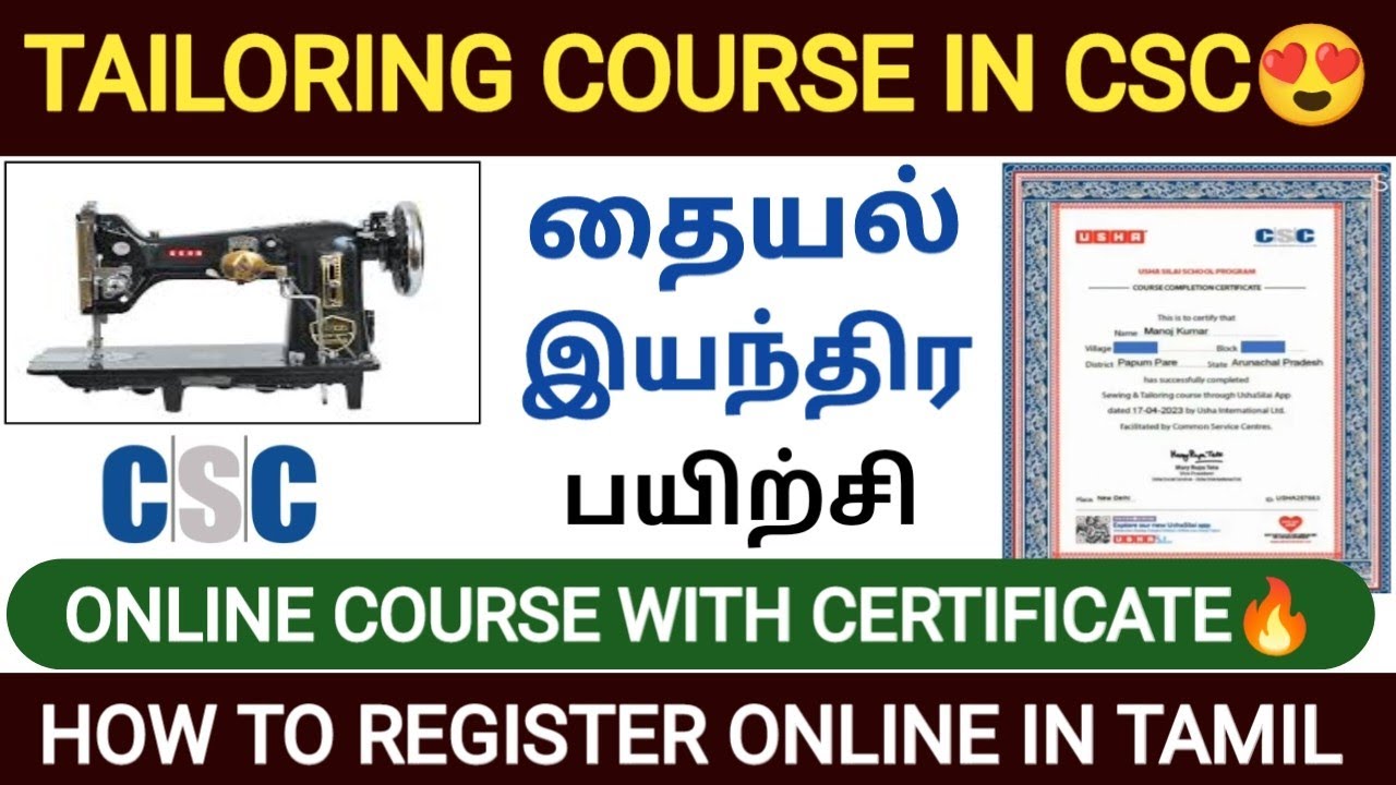csc sewing and tailoring course tamil | online tailoring classes in tamil | tailoring class in tamil