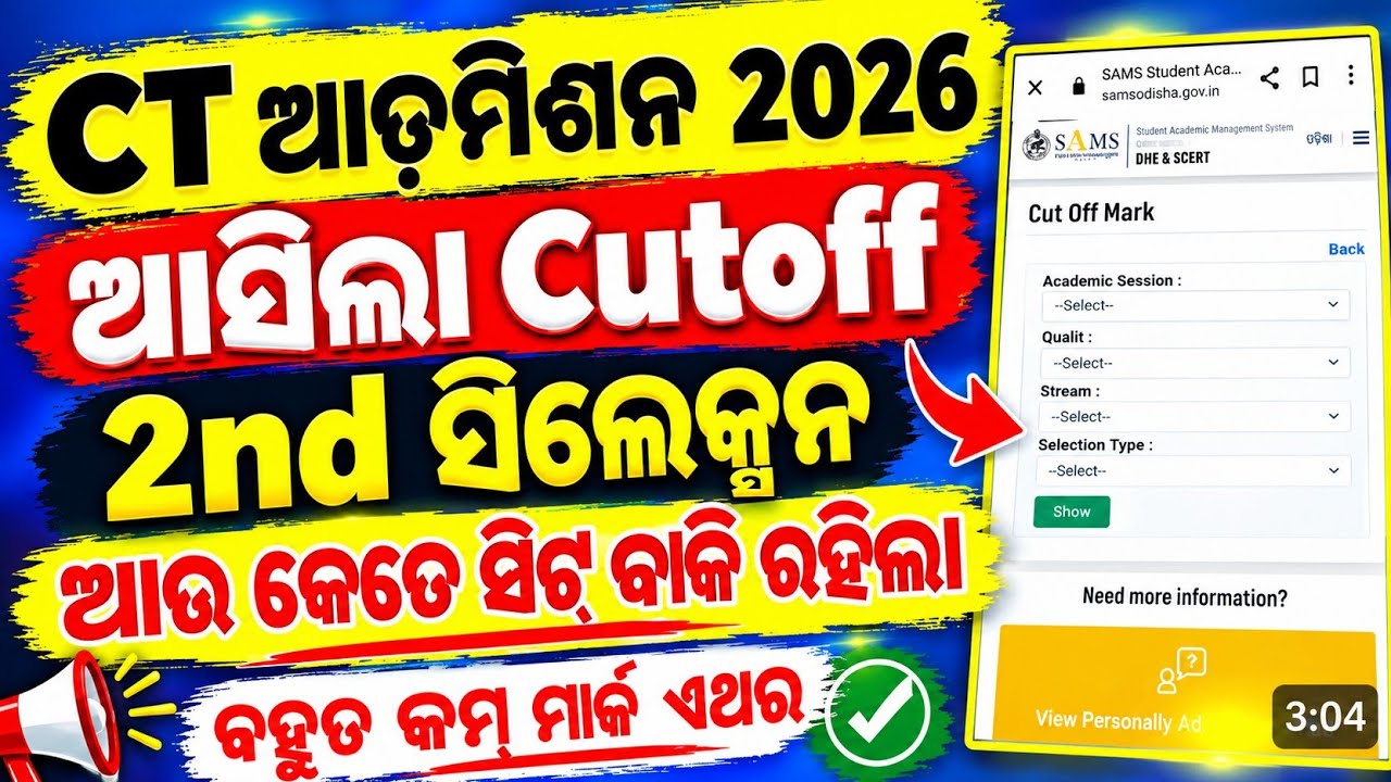 Ct exam 2nd cut off marks published|ct exam 2nd selection merit list check online 