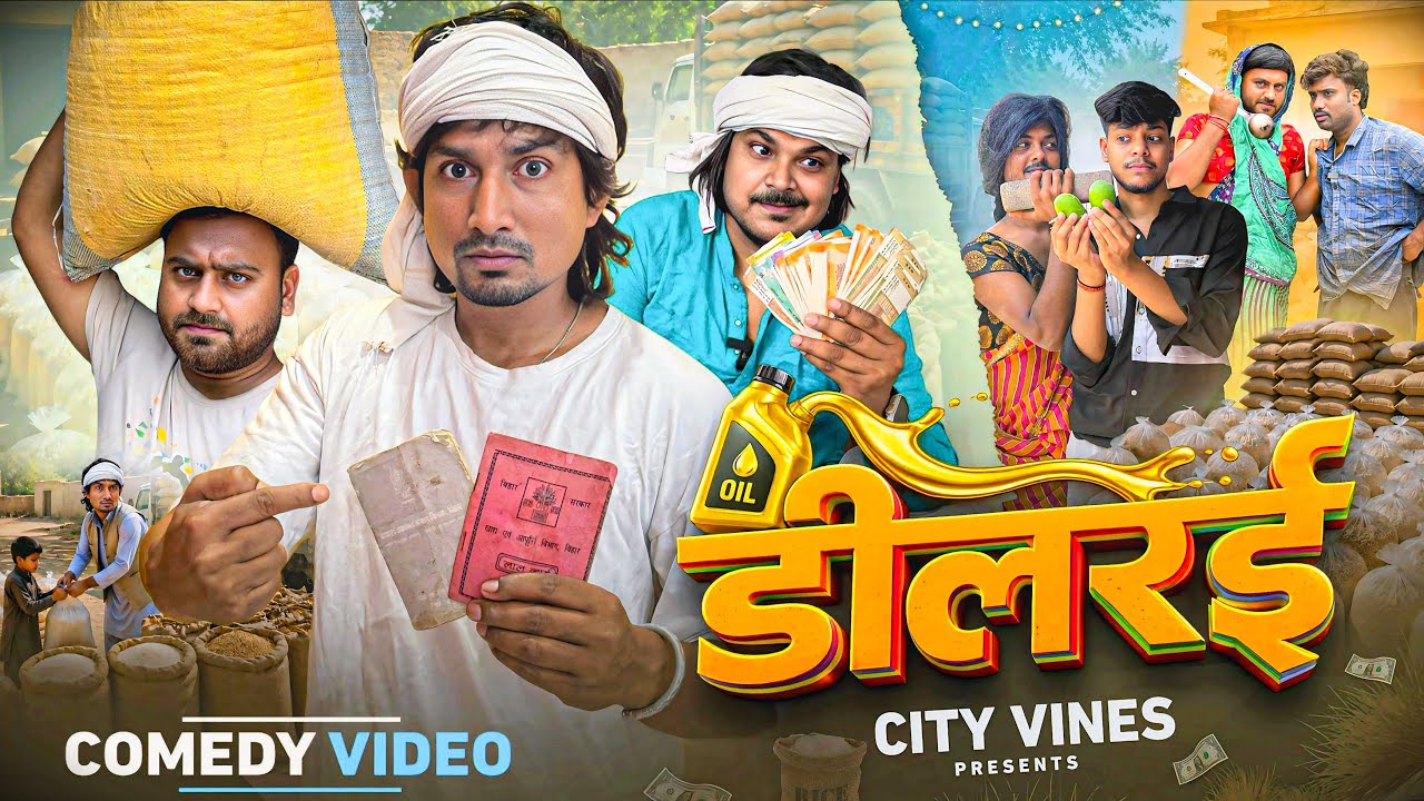 डीलड़ाई || DILARAI || Mani Meraj Comedy || City Vines