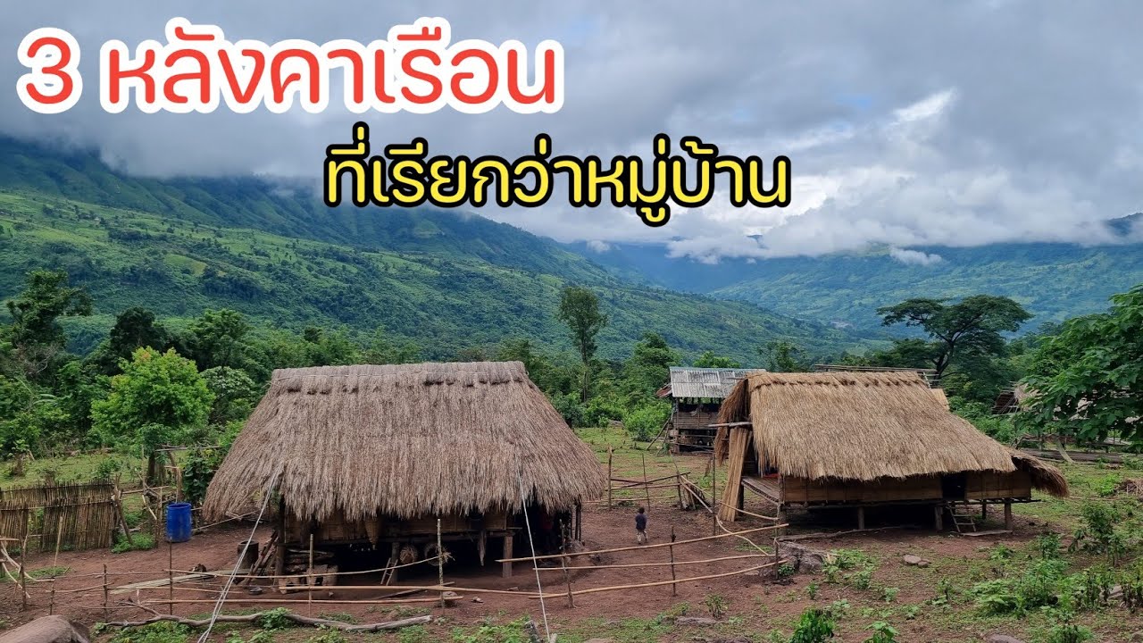 หมู่บ้านที่เข้ายากที่สุด ขับมอเตอร์ไซค์ 25 กิโลเมตรและเดินเท้าอีก 5 กิโลเมตร