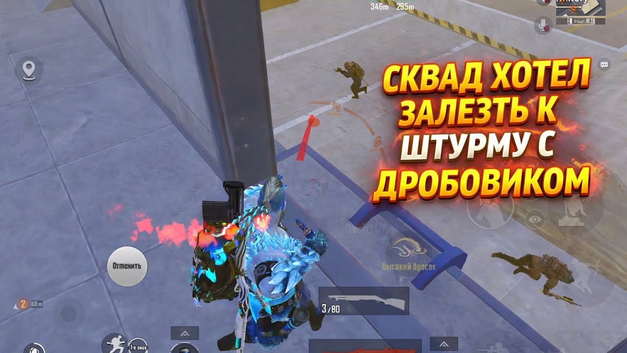 СКВАД ХОТЕЛ ЗАЛЕЗТЬ К ШТУРМУ С ДРОБОВИКОМ | ВОТ ЭТО ФАЙТ В ШТУРМЕ🤯 | Штурм Метро Рояль