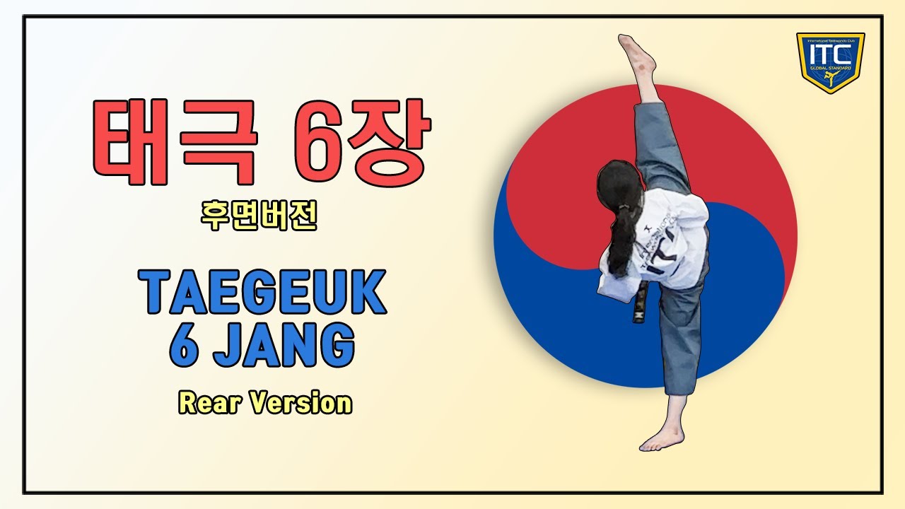 태극 6장 후면버전 [그대로 따라 하기]
