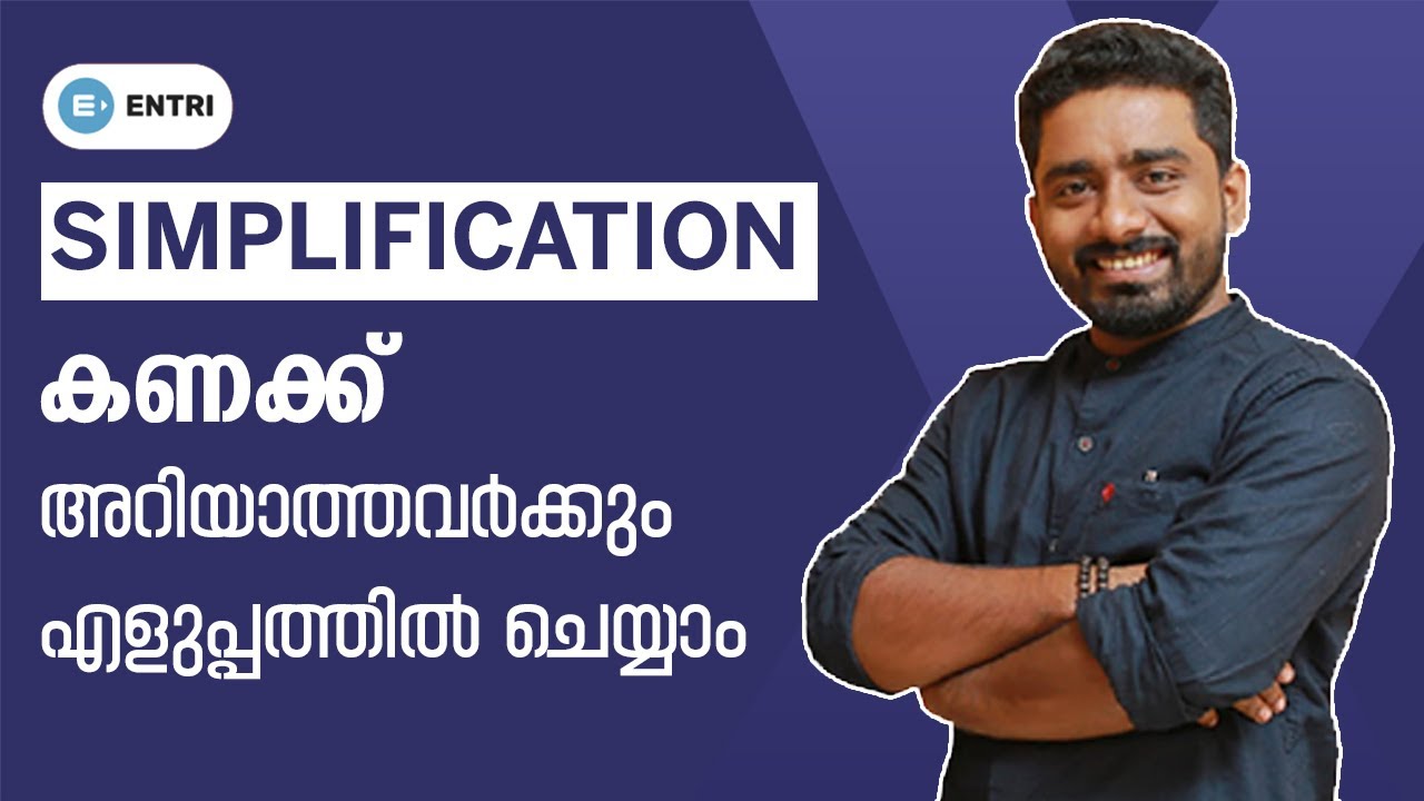 Banking Maths Tricks Part 1 | കണക്ക് അറിയാത്തവർക്കും Simple ആയി Simplification ചെയ്യാം! -