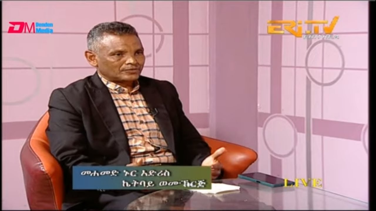 ቴራብ፡ ህጅክ ምስል ኬትባይ ወሙኸርጅ መሐመድ ኑር እድሪስ | tierab - Interview with Mohammed Nur Idris - ERi-TV