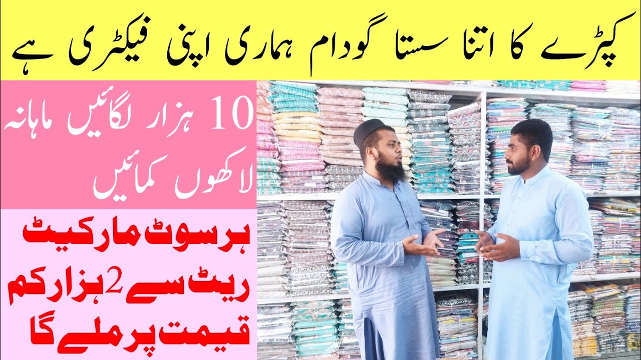 How To Start Cloth Business in Pakistan | Kapray Ka Karobar | Cloth Market Faisalabad