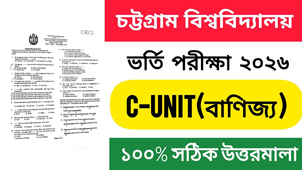 CU Admission C Unit Question Solution 2026🙂 Chittagong University C-Unit Question Solution 2026