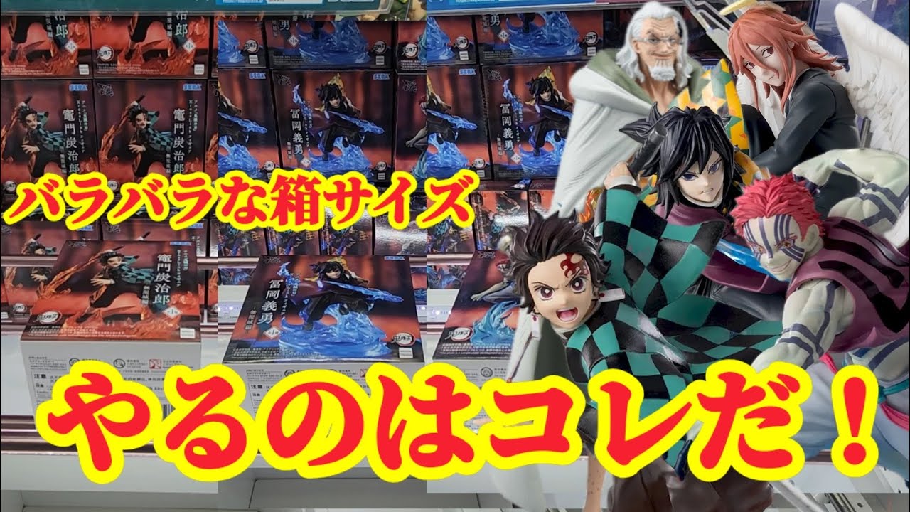【店舗比較#194】箱サイズが違うけど狙うのはコレ！クレーンゲーム攻略【#トレトレ倉庫本城店】