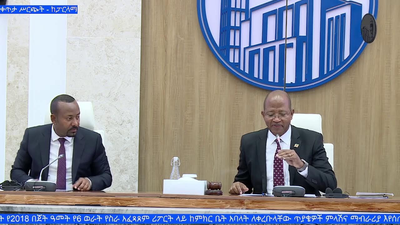 House of Peoples Representatives of FDRE Live Stream