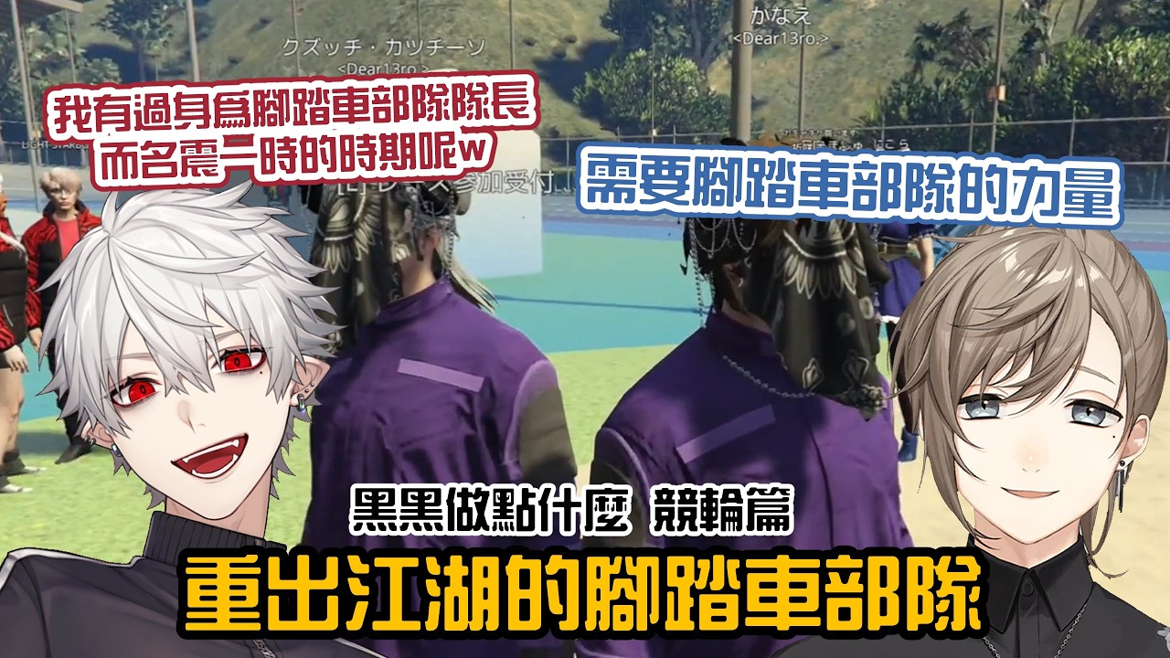 【葛葉/叶/NEWTOWN】重出江湖的腳踏車部隊【彩虹社中字/渣熟】