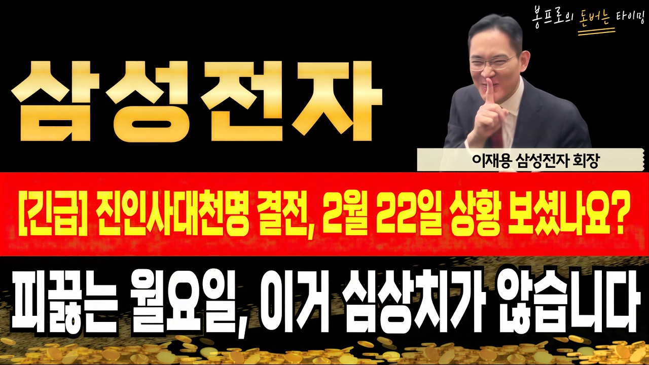 [삼성전자 주가전망] 일촉즉발 상황, 결국 올 것이 왔습니다. 지금 난리가 났다고 하네요. #삼성전자목표가 #삼성전자대응