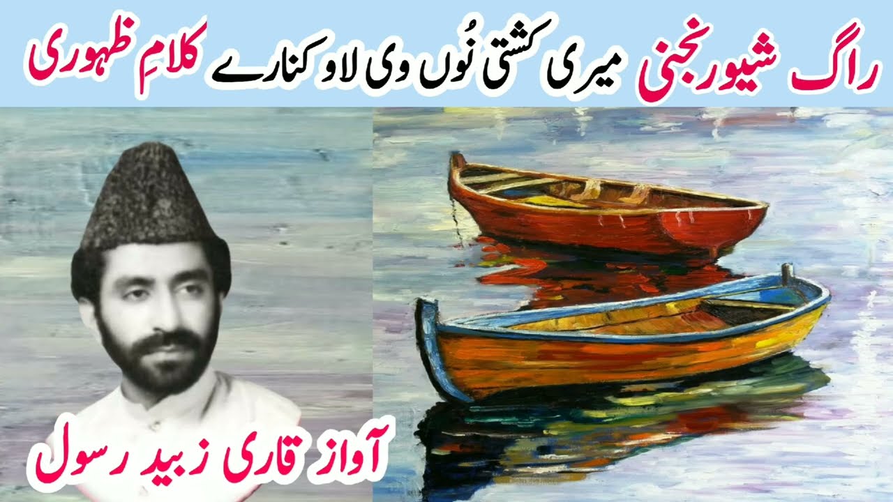 Qari Zubaid Rasool | Rag Shivranjani | Meri Izat Tere Naam De Sahare | Ramzan Qadri | Burewala