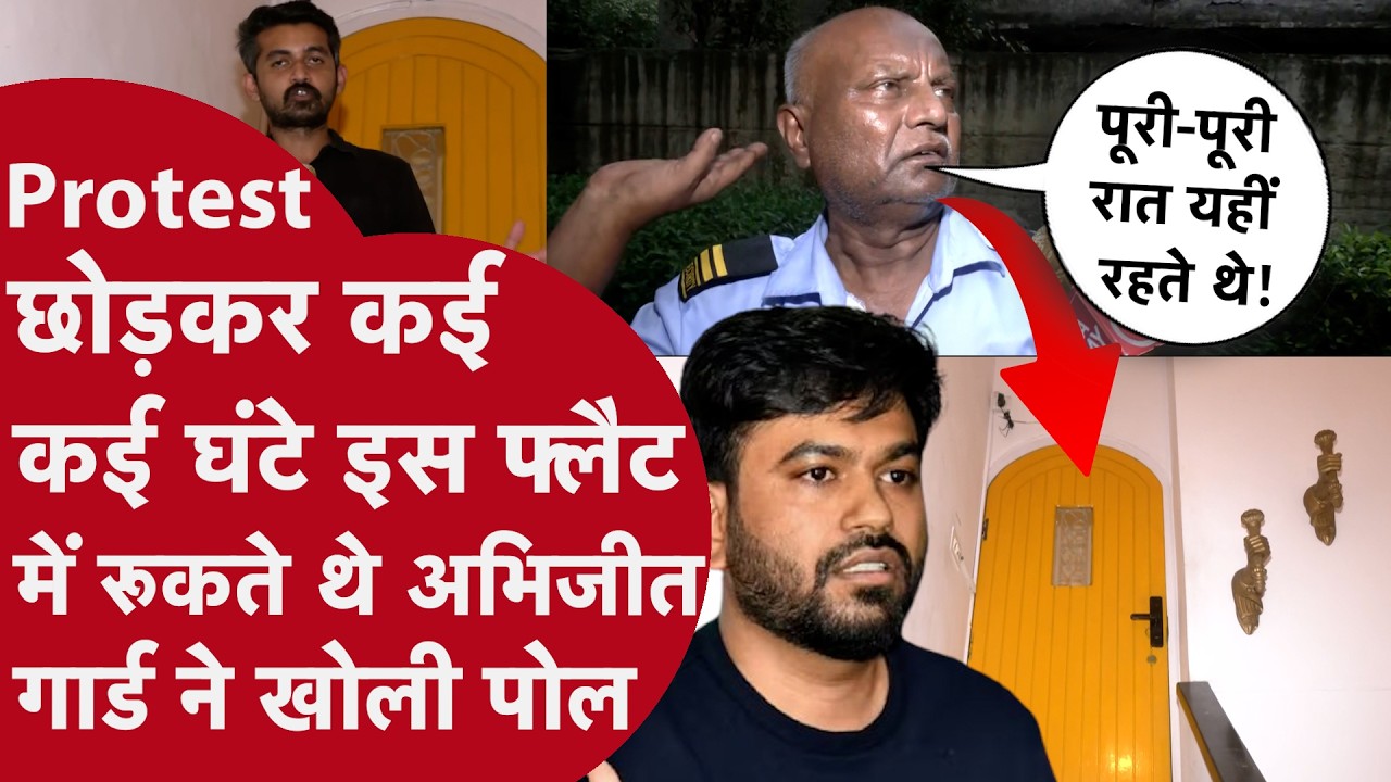 Abhijeet Dipke Exposed!,Protest छोड़कर कई-कई घंटे इस Flat में दोस्तों के साथ रुकते थे,Guard बोले..