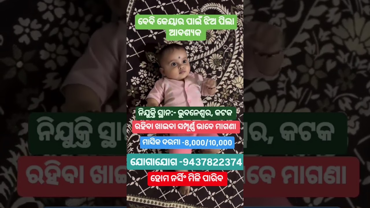 Urgent need #odishajob #odishajobvacancy #odishajobinfo #bhubaneswar