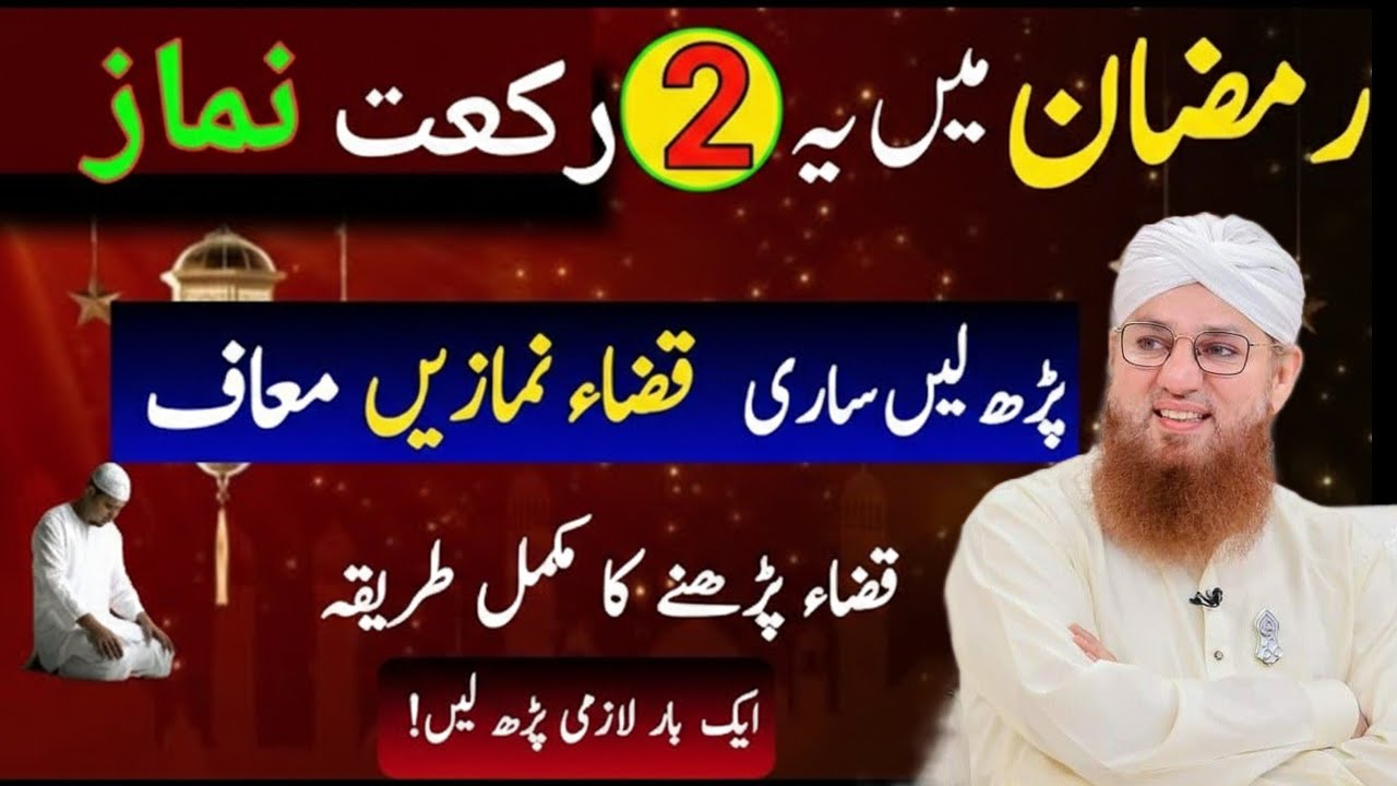 Ramzan mein do rakat namaz padh len sari kaza namaz maaf | iftari ke waqt | Abdul Habib Attari
