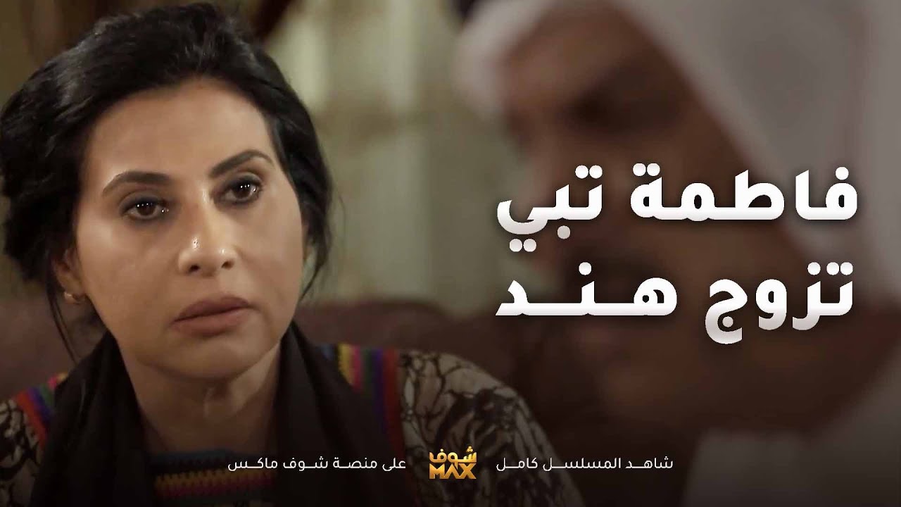 فاطمة تبي تخلص من هند وتزوجها عن طريق خطابة😱مقطع من مسلسل صديقات العمر