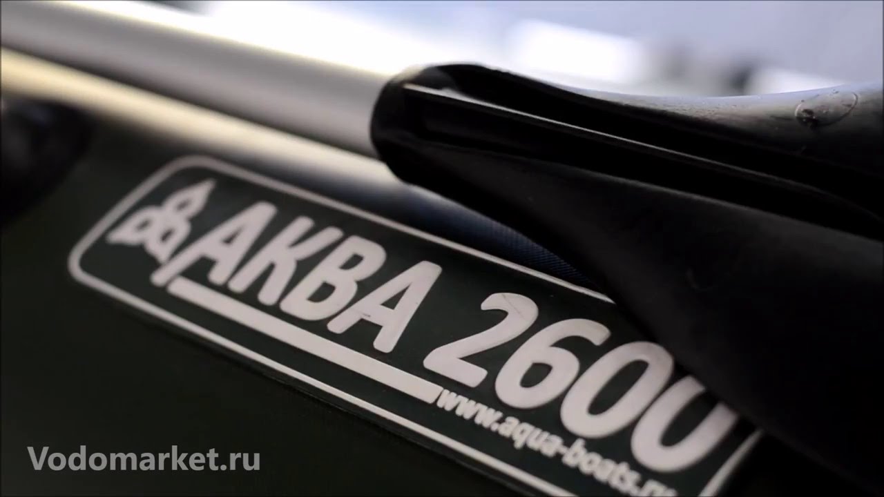 Лодка ПВХ Аква 2600 (Мастер Лодок)