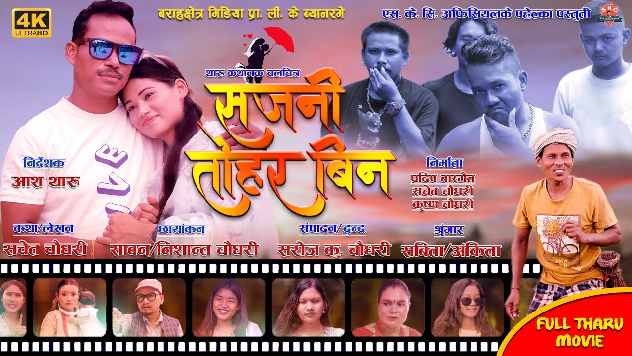 SAJNI TOHAR BIN || Tharu Movie 2024 | Tharu Love Story Movie Ft. Sachet, Suzu Chy