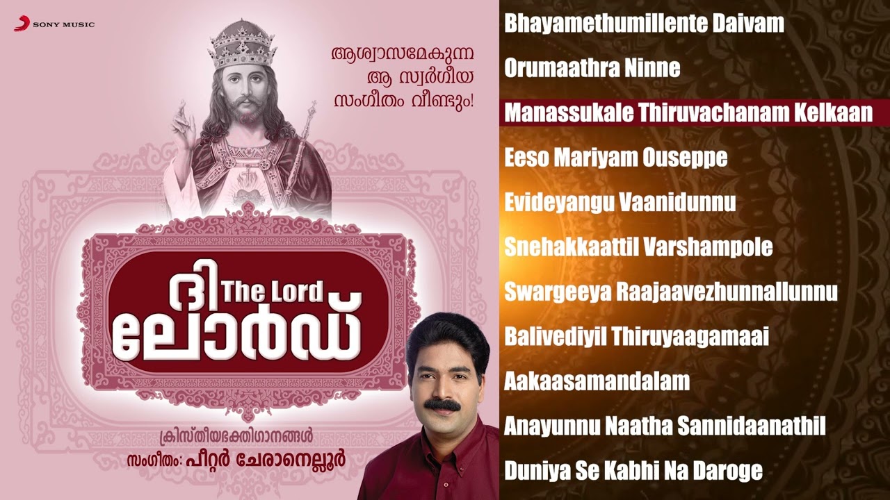 The Lord - Jukebox | Peter Cheranelloor | Christian Devotional Songs | Malayalam Jesus Songs