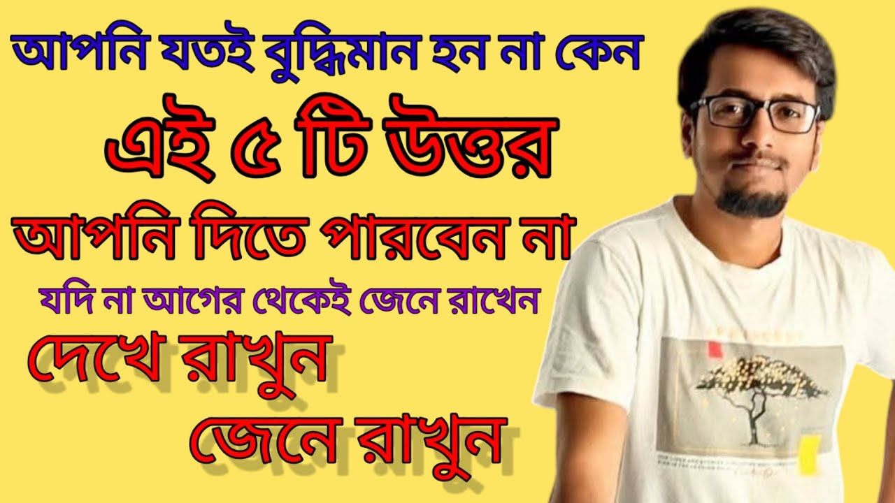 বুদ্ধিমান হলেও উত্তর দেয়া শক্ত হবে | PRIMARY INTERVIEW | Sougata's Diary | 