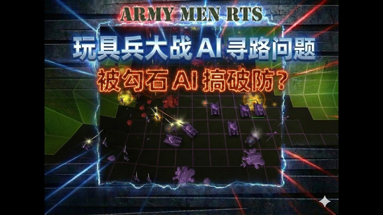 一个视频解决你的AI寻路问题