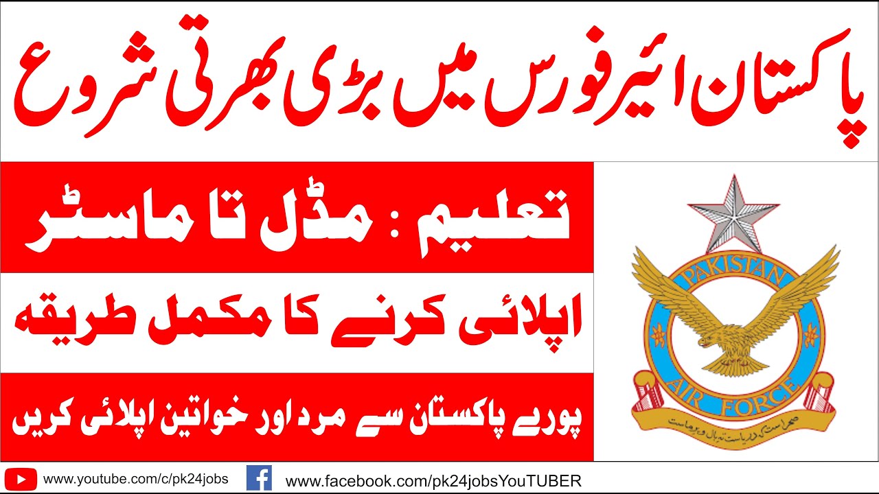 Pakitan Air Force (PAF) Jobs 2021 || PAF Jobs 2021 Matric Base || PAF Jobs 2021 Online Apply