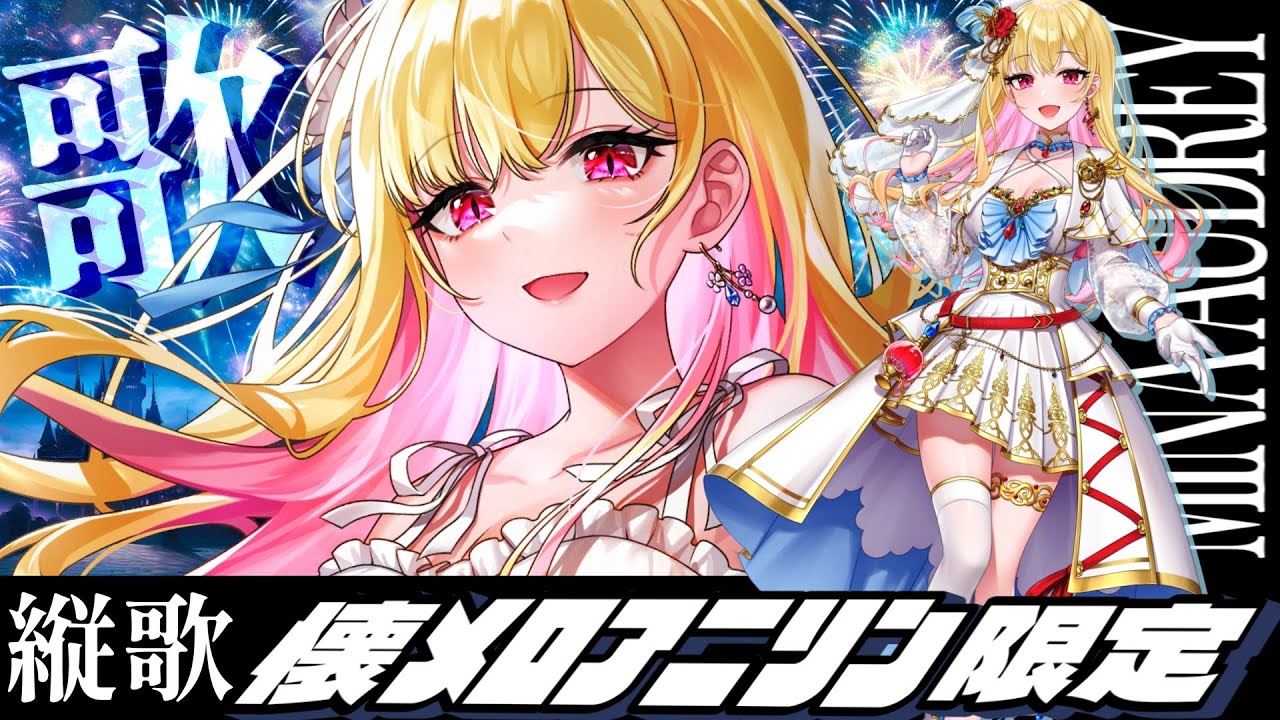 【singing stream/初見さん大歓迎】登録者爆伸び中…カウンター見守り耐久！高評価＆挨拶1317耐久 #雑談 #挨拶耐久【桜鳥ミーナ_SonyMusicVEE/VtuberQVsinger】