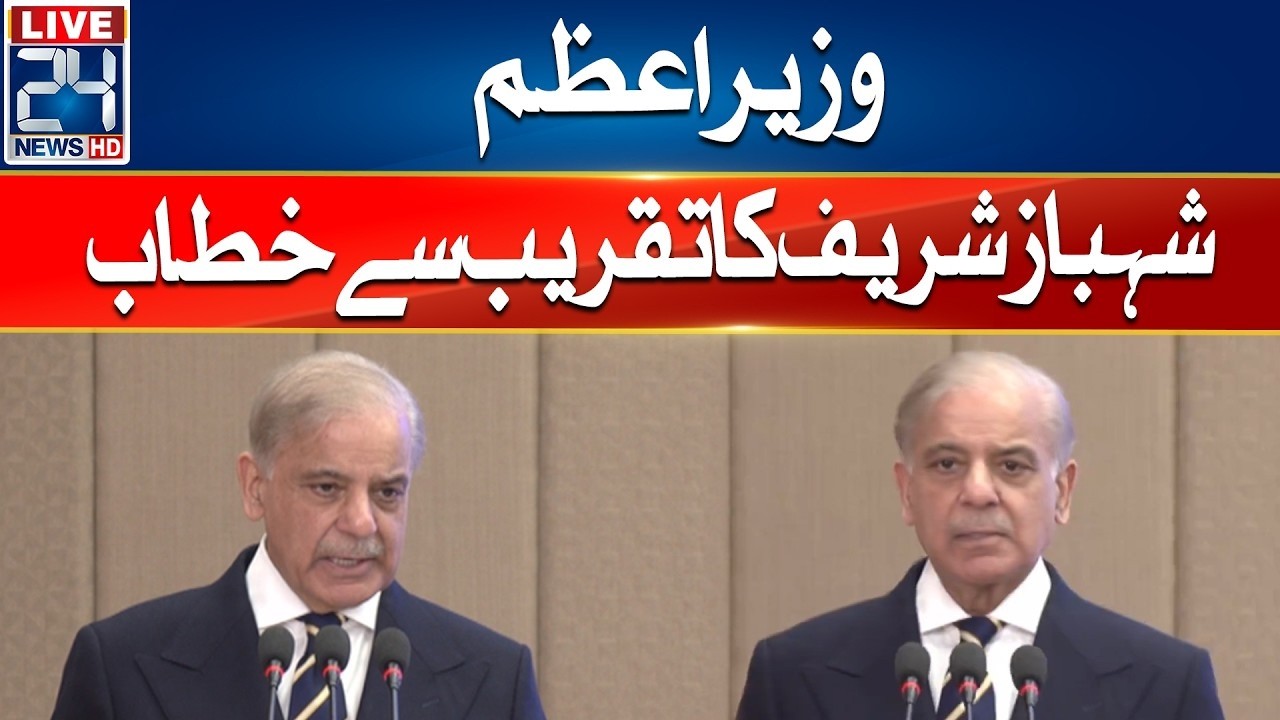 🔴LIVE - PM Shehbaz Sharif Address To Ceremony -