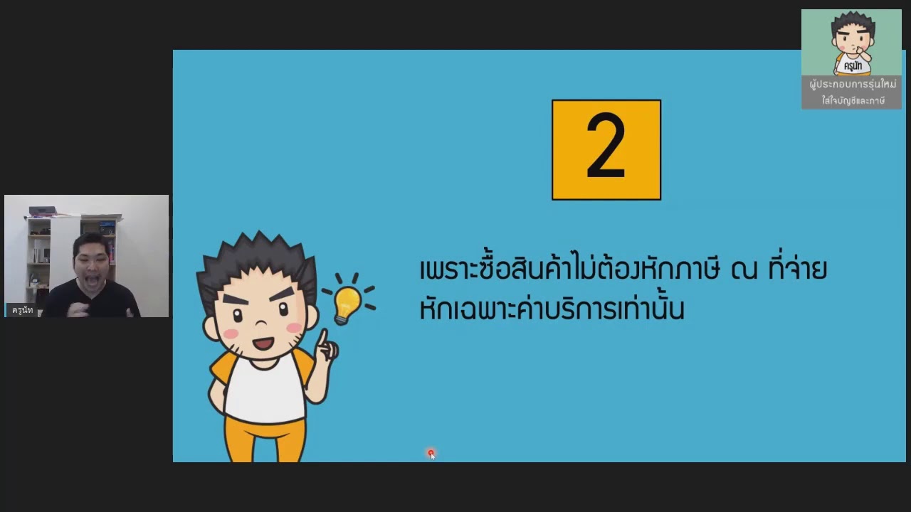 ภาษีหัก ณ ที่จ่าย และประเด็นทางภาษี