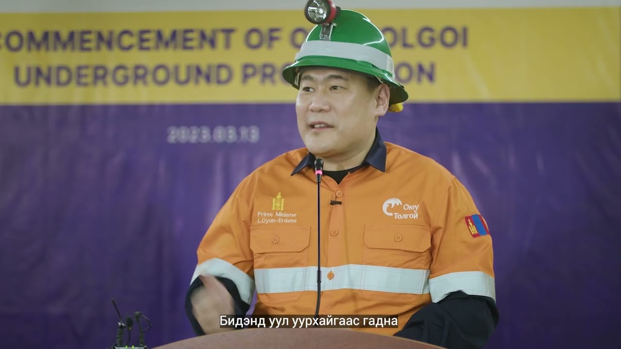 Mongolia's Prime Minister's brief statement at OT UG Production Commencement