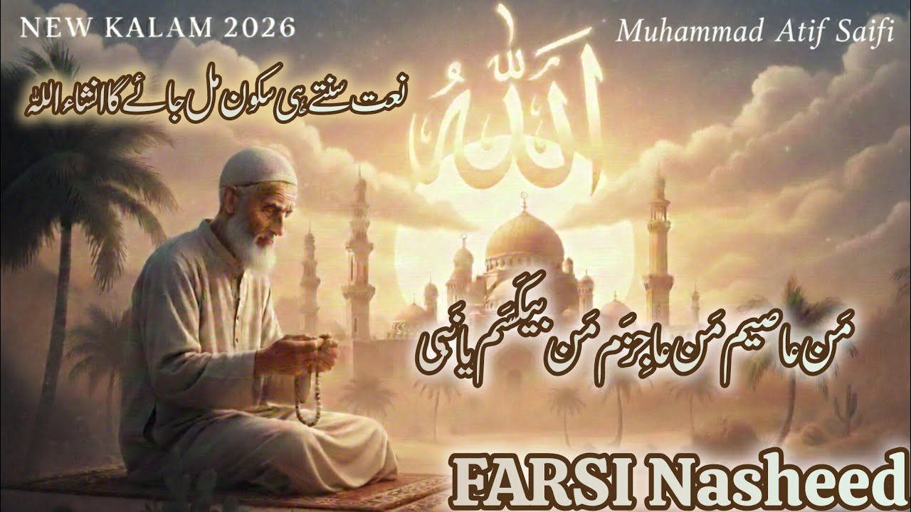 Most Beautiful Farsi Naat Ever | Dil ko sukoon dene wali awaz ❤️ Heart Touching Farsi Naat . Nasheed
