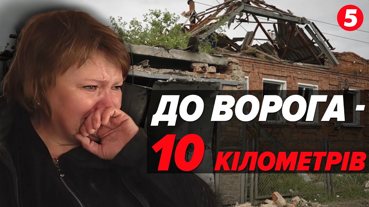 💥Ми не знаємо, що ця мерZот@ далі зробить! Про життя на межі із ворогом у Білопіллі, на Сумщині