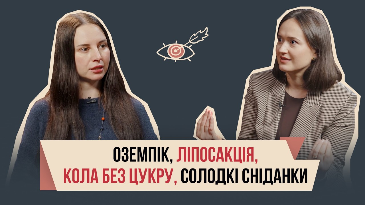 ІНДЕКС МАСИ ТІЛА - НЕАКТУАЛЬНИЙ.  ЖИРОФОБІЯ І ПРИВІЛЕЇ ХУДИХ. ОЛЕСЯ ДОБРЯНСЬКА, ДІЄТОЛОГИНЯ